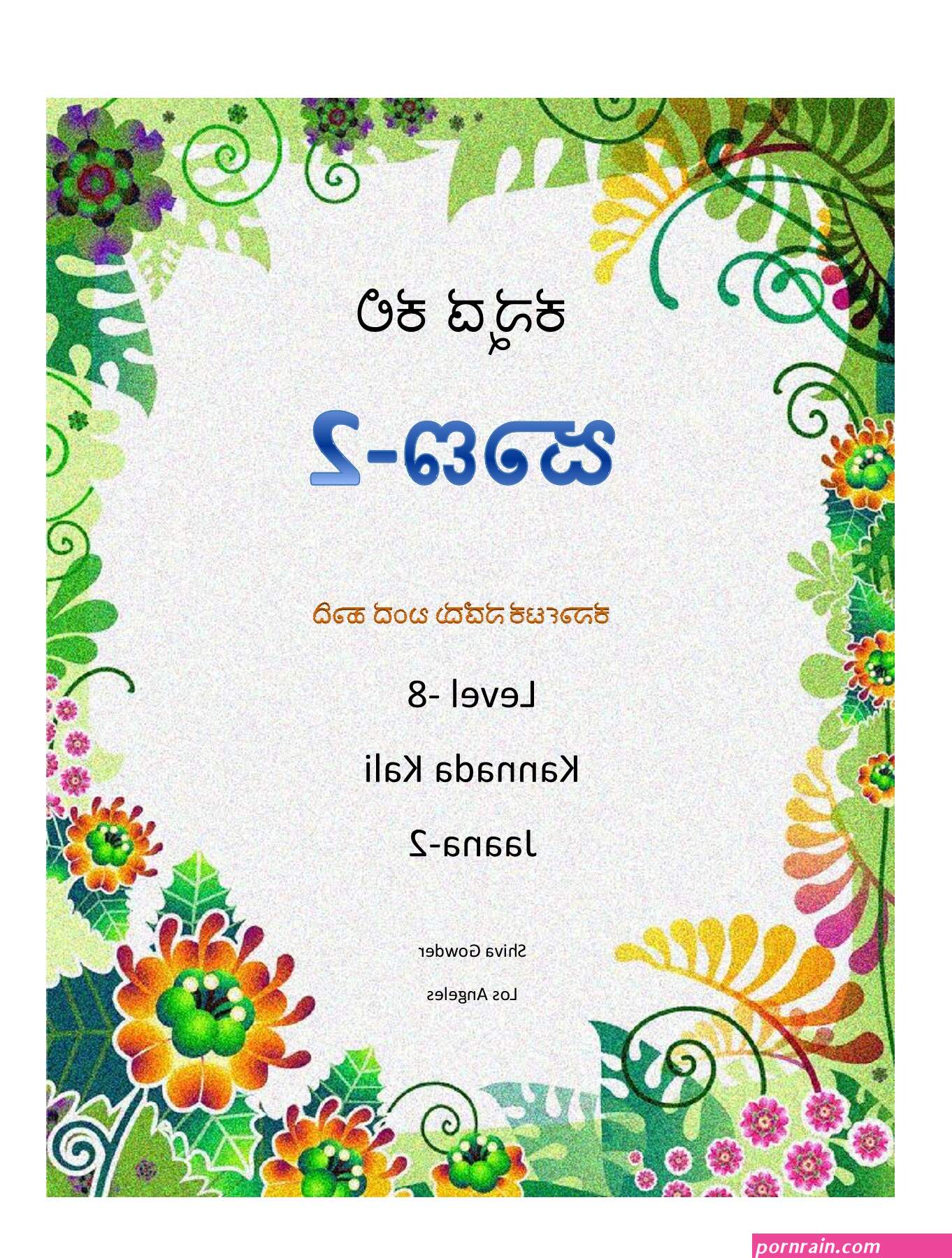 ಇ ಡ ಯನ ಆ ಟ ಸ ಕ ಸ ವ ಡ ಯ