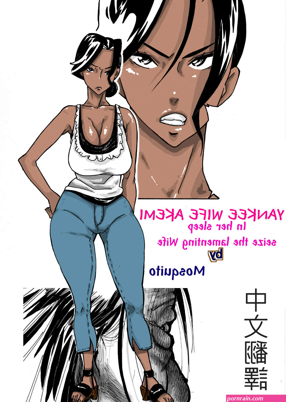 komik porn mosquito man