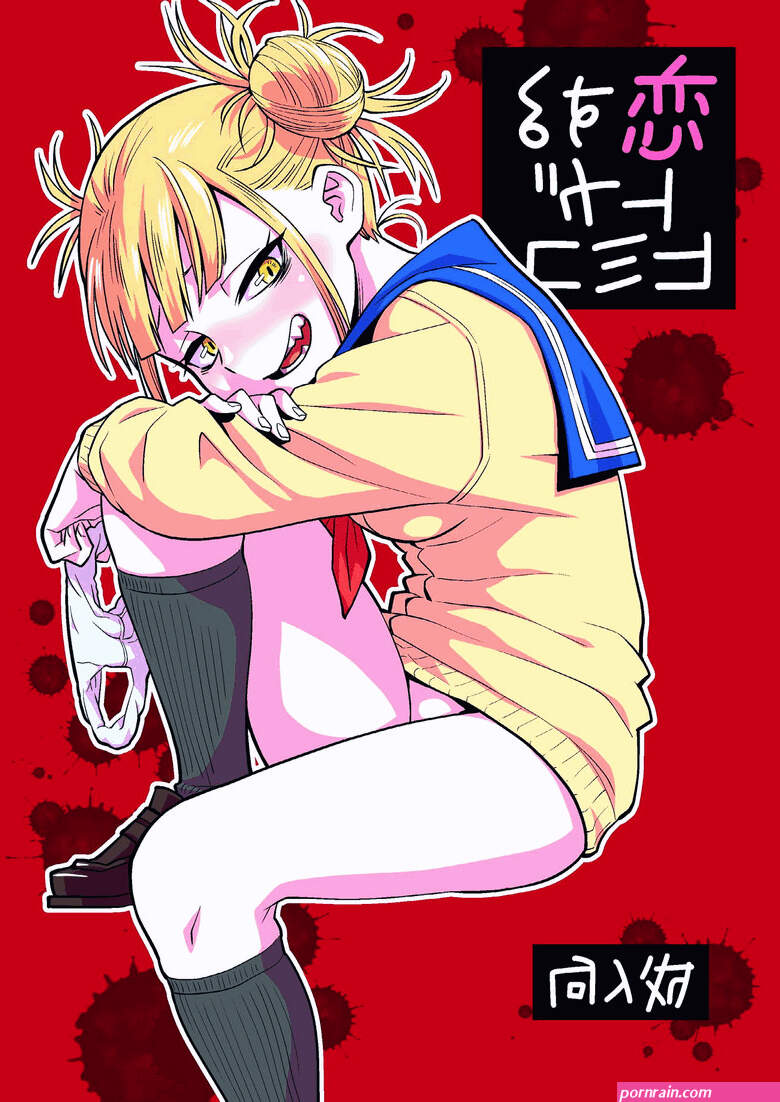 Koisuru Toga Himiko hentai manga for free